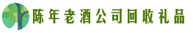 资阳市安岳县优财回收烟酒店